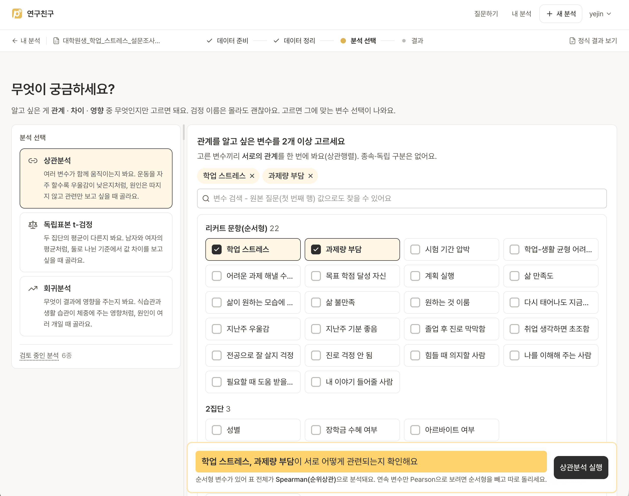 research79 analysis-selection screen for choosing a research goal and variables